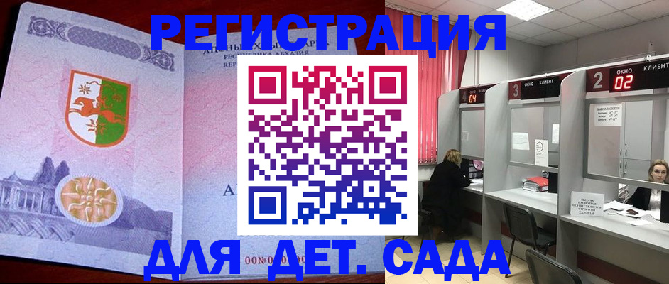 временная регистрация для школы в Биробиджане