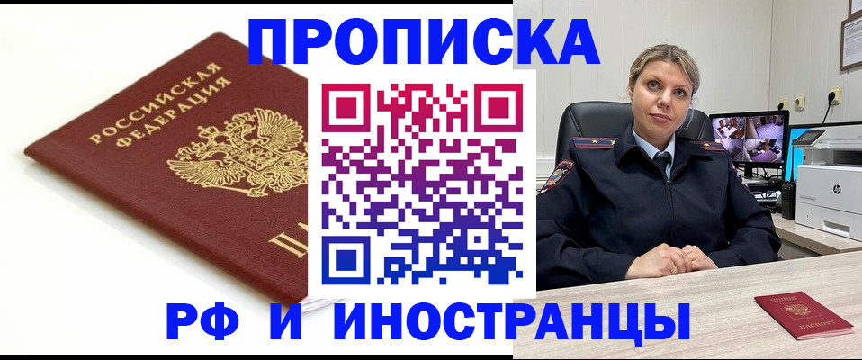 прописка законно в Биробиджане
