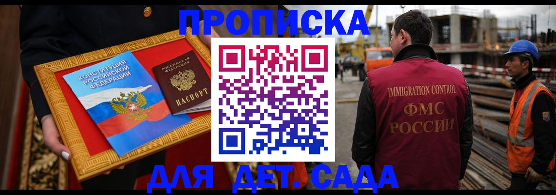 оформление временной регистрации для семьи в Биробиджане